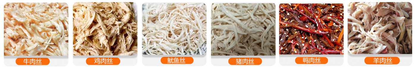 熟肉拆丝机(图1)